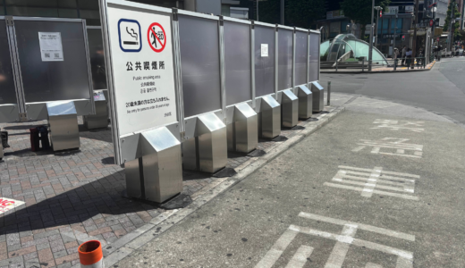 恵比寿駅西口喫煙所